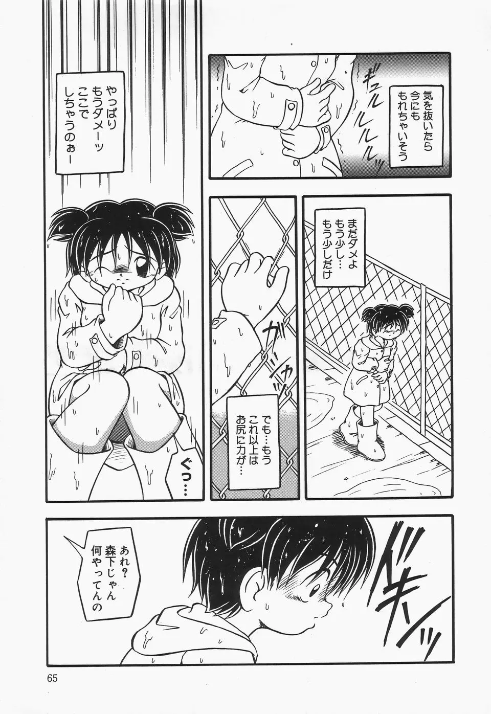 おむつ少女 Page.68