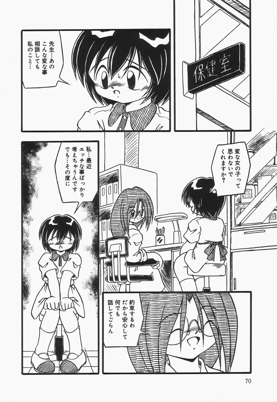 おむつ少女 Page.73