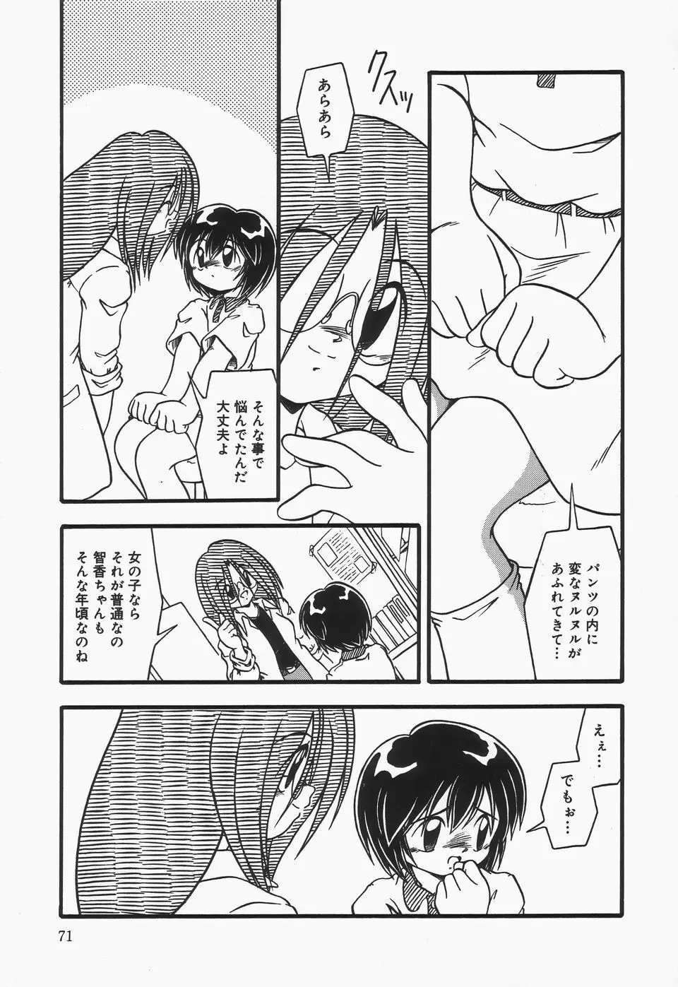 おむつ少女 Page.74