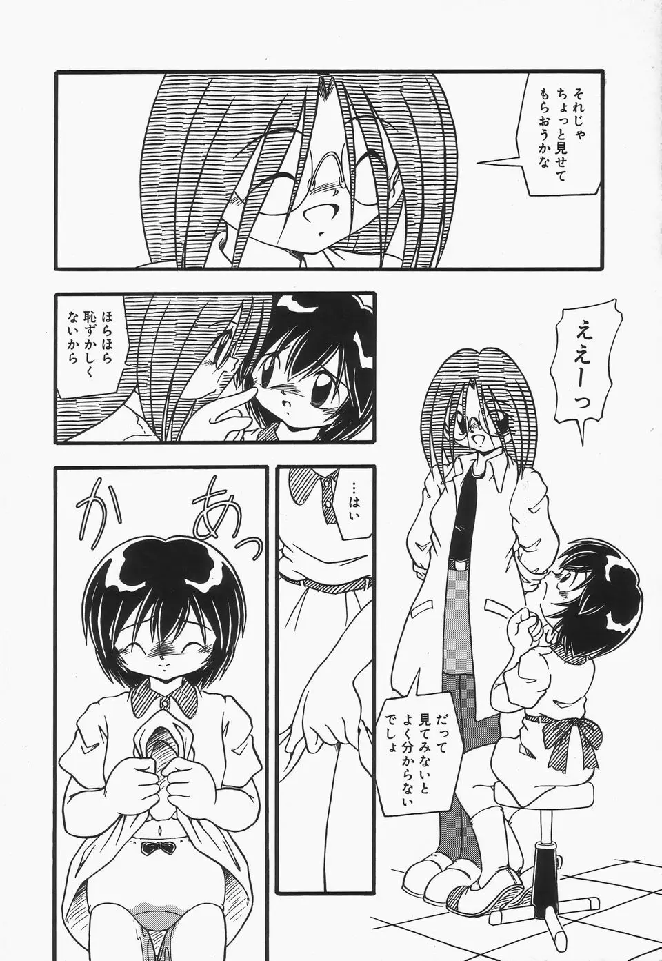 おむつ少女 Page.75