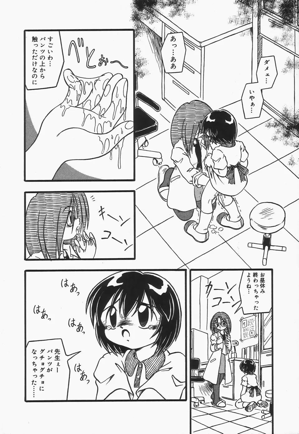 おむつ少女 Page.77