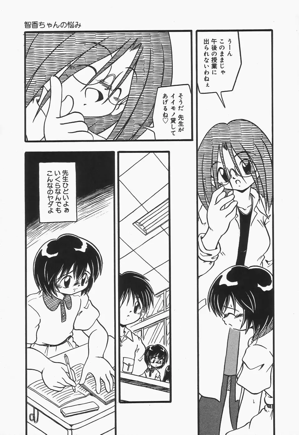 おむつ少女 Page.78