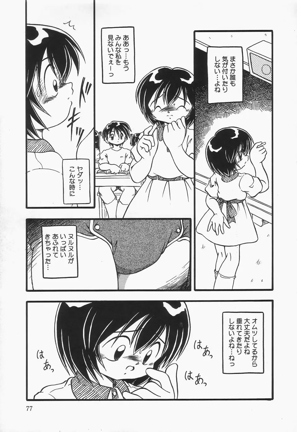 おむつ少女 Page.80