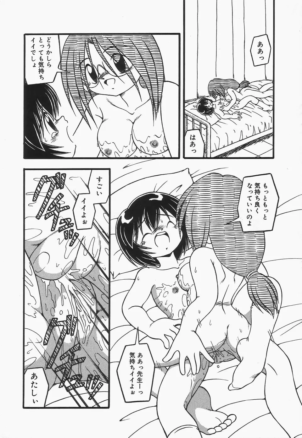 おむつ少女 Page.85