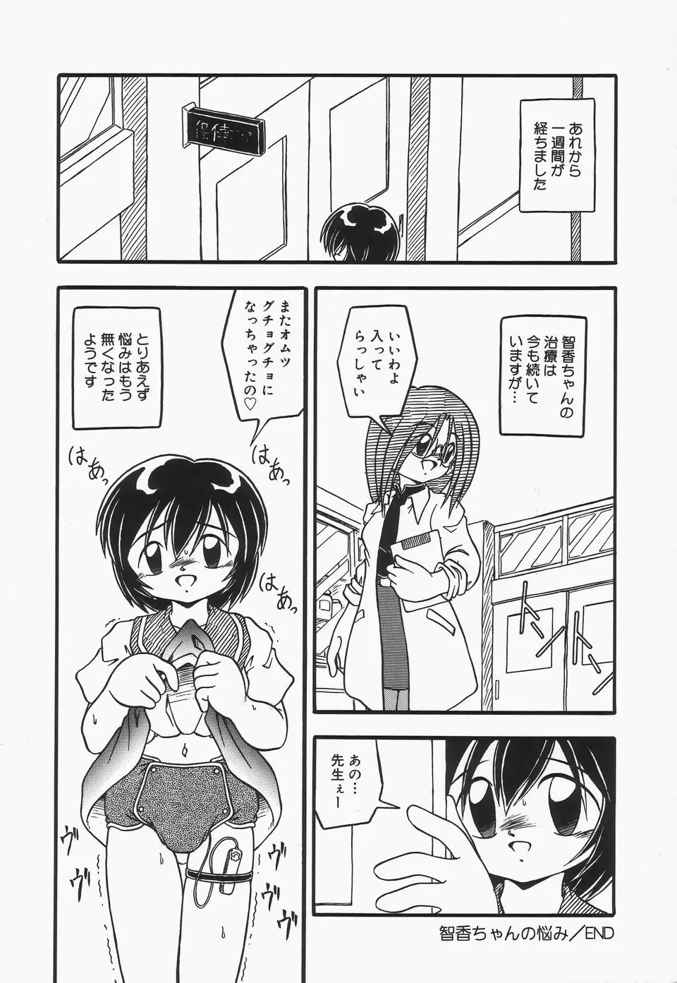 おむつ少女 Page.87