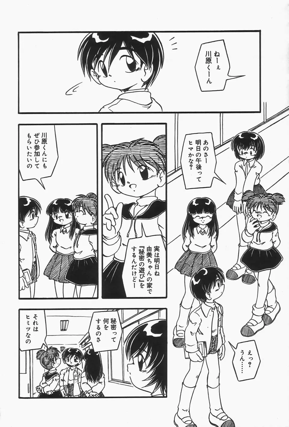おむつ少女 Page.9
