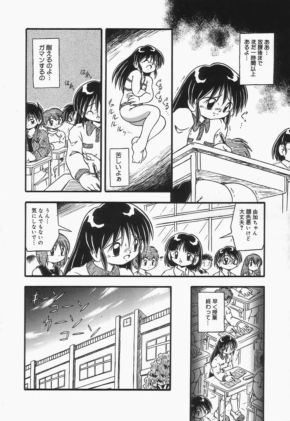 おむつ少女 Page.95