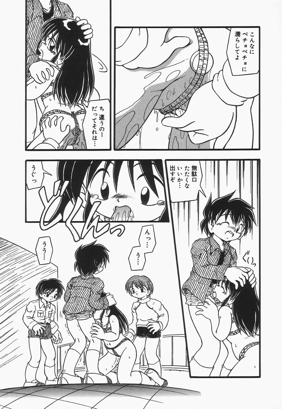 おむつ少女 Page.98