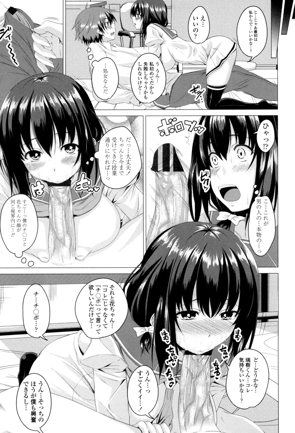 シタがりJKエッチ Page.10