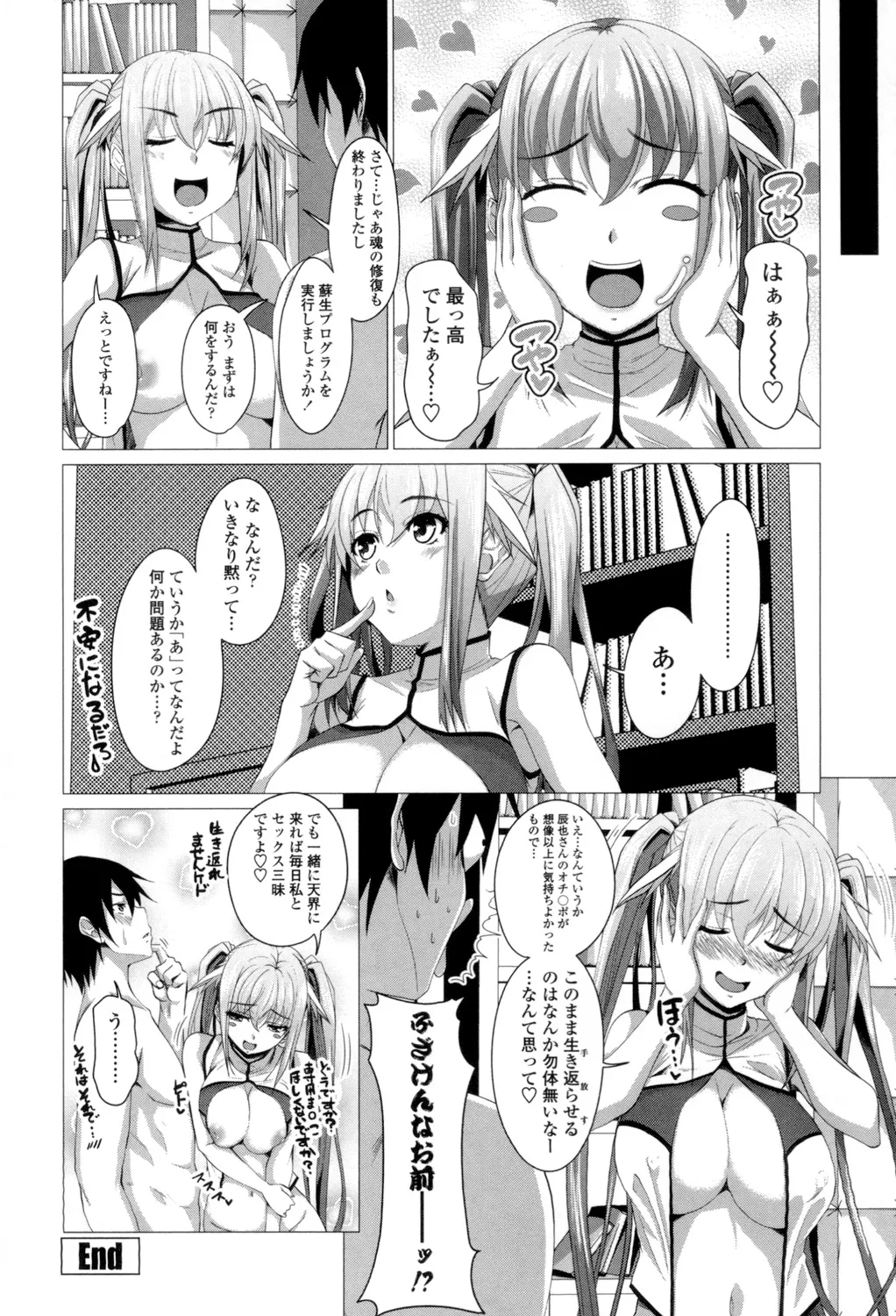 シタがりJKエッチ Page.123