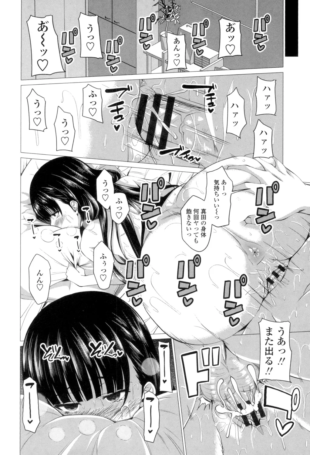 シタがりJKエッチ Page.139