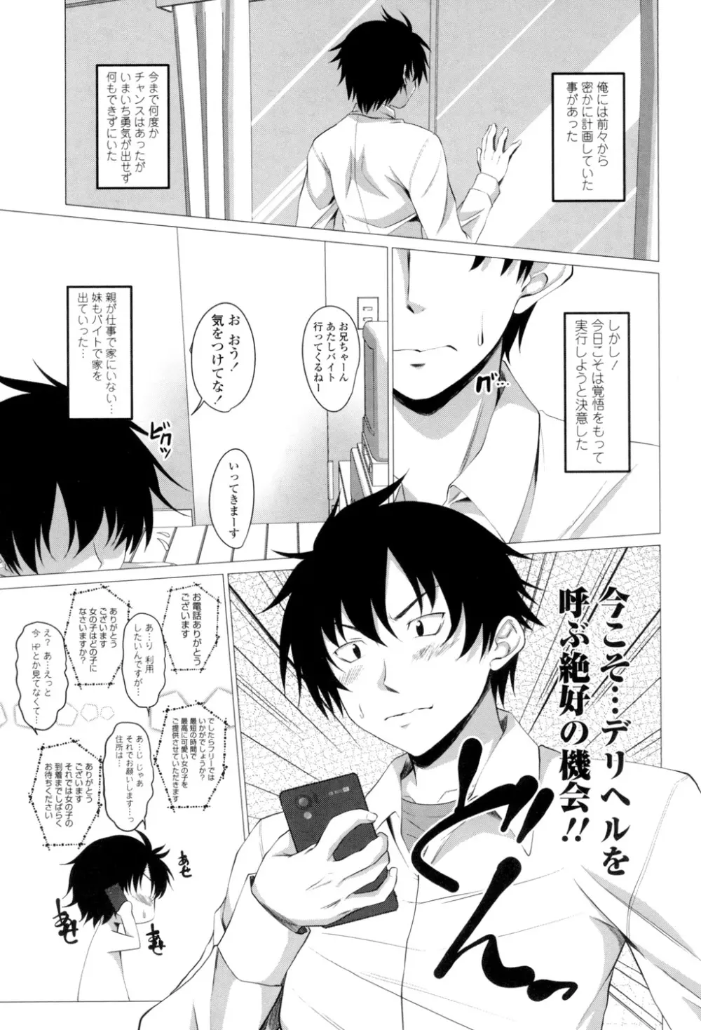 シタがりJKエッチ Page.144