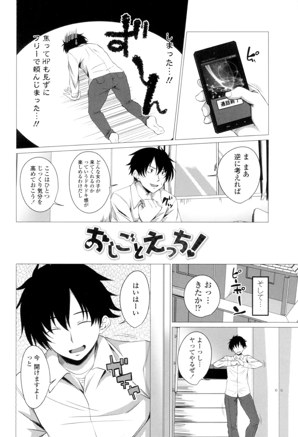 シタがりJKエッチ Page.145