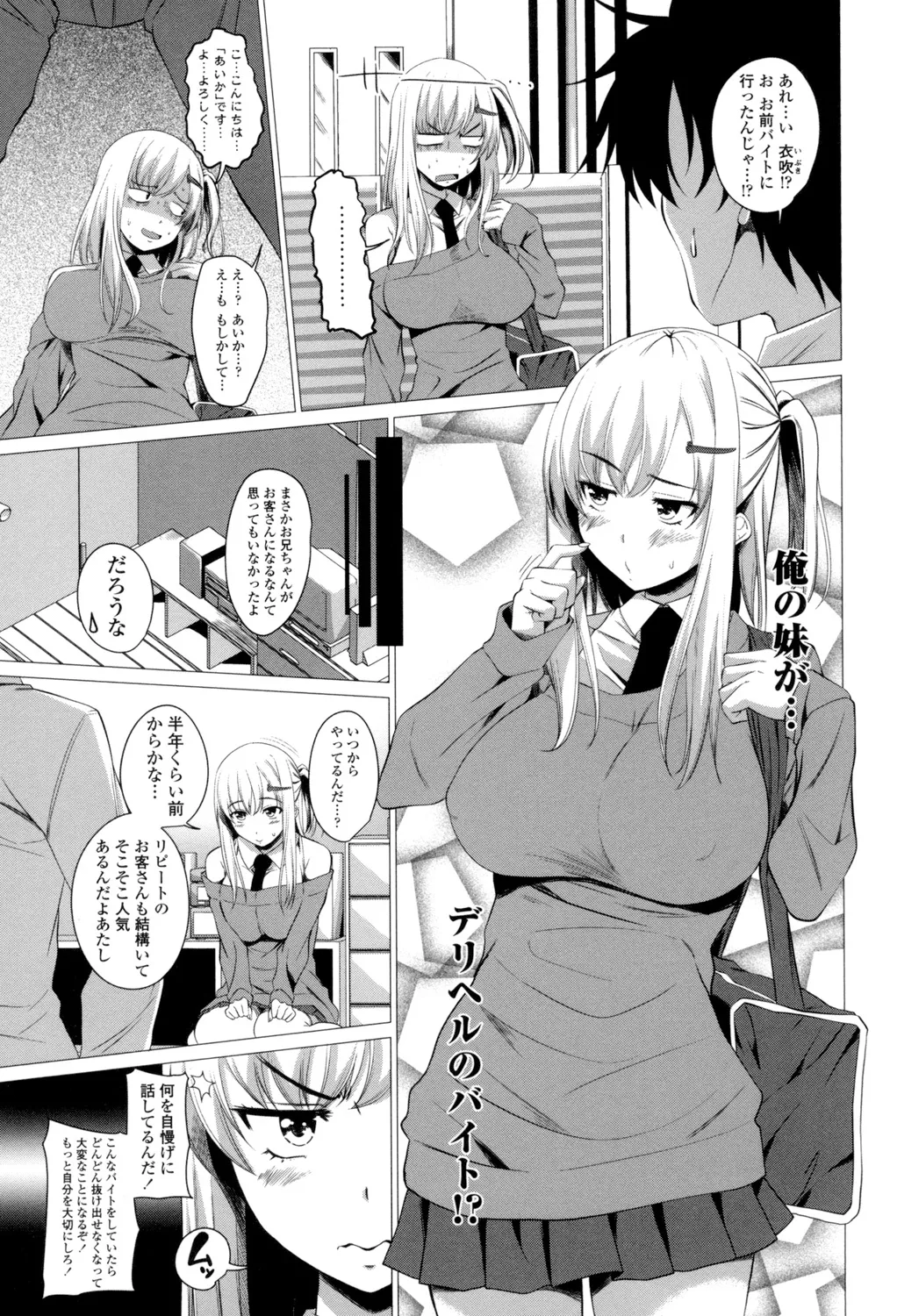 シタがりJKエッチ Page.146