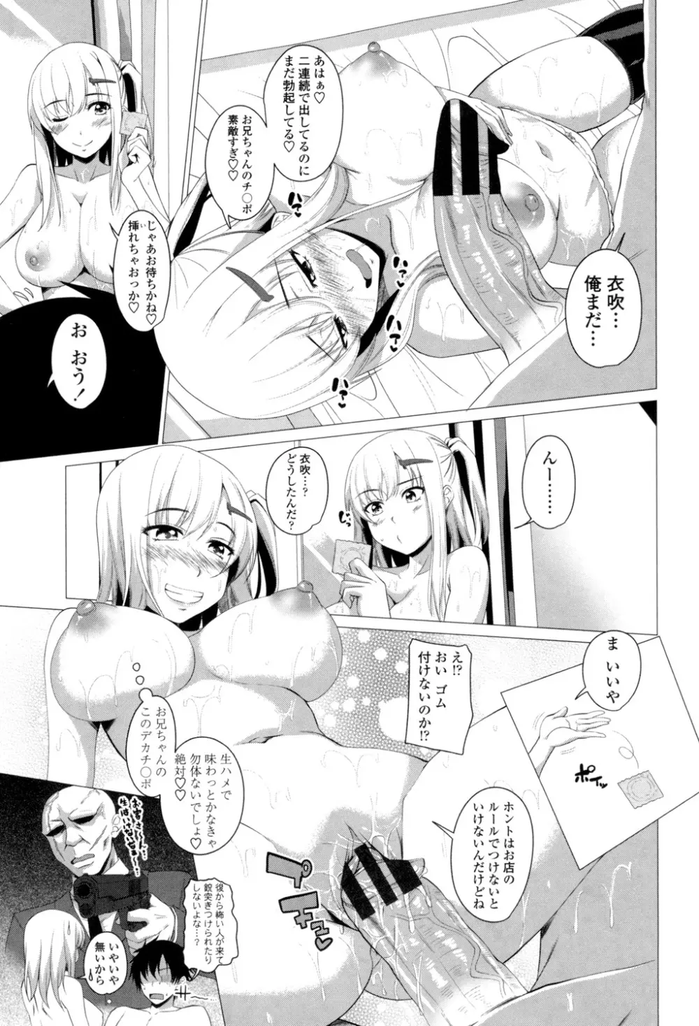 シタがりJKエッチ Page.156