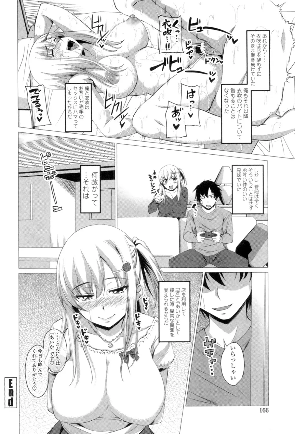 シタがりJKエッチ Page.163