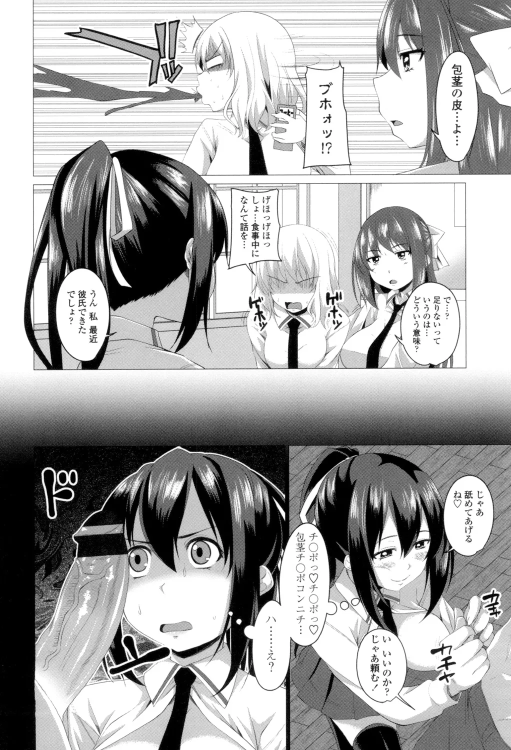 シタがりJKエッチ Page.165