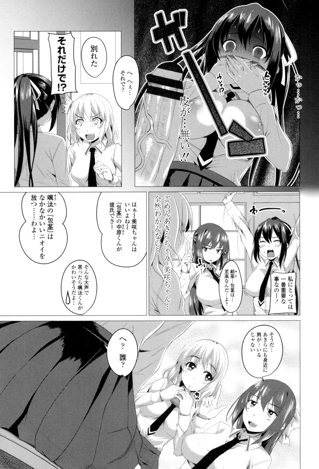 シタがりJKエッチ Page.166
