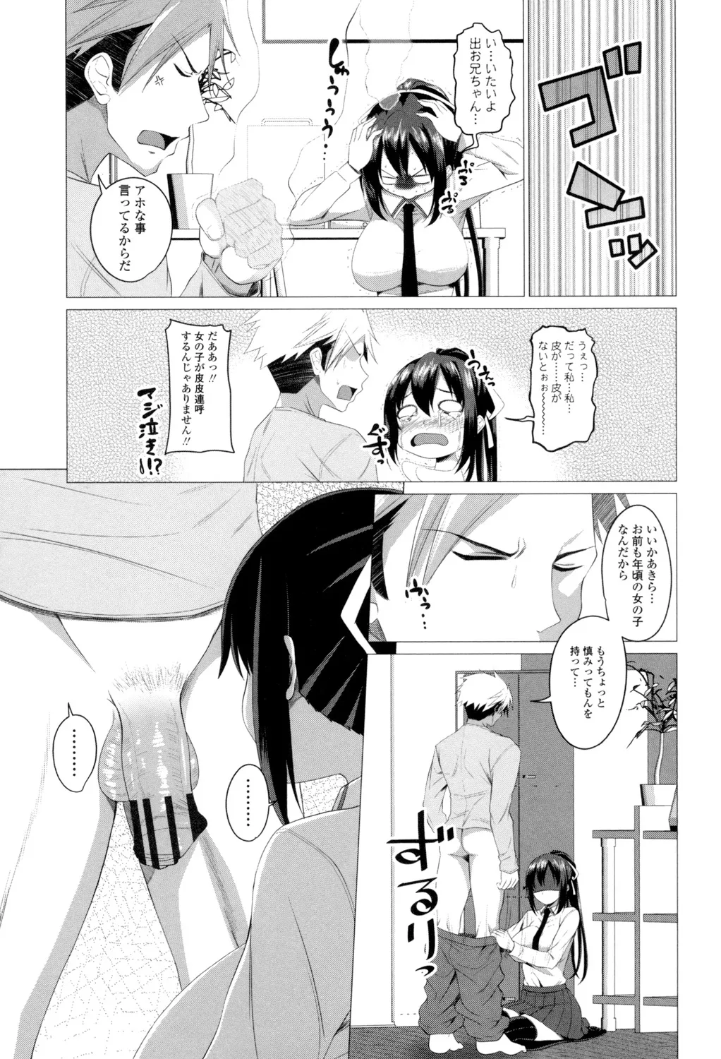 シタがりJKエッチ Page.168