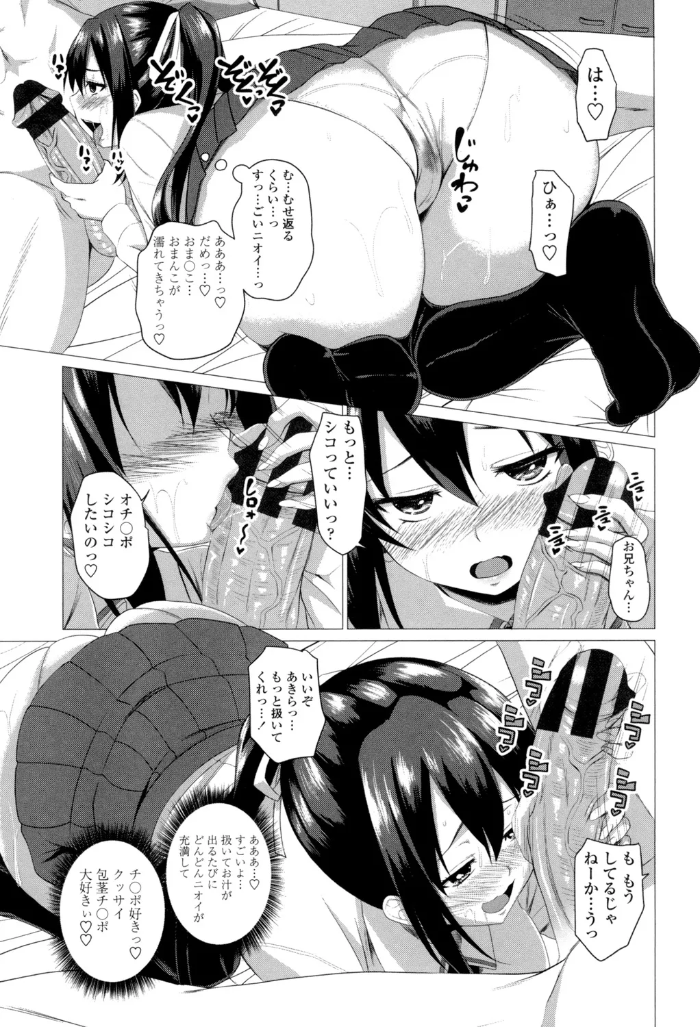 シタがりJKエッチ Page.172