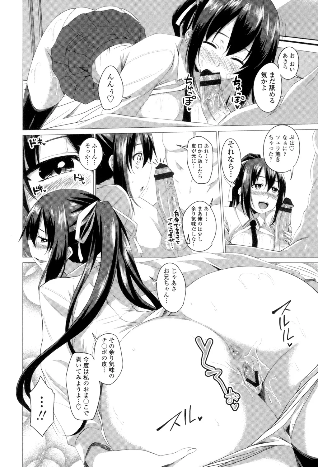 シタがりJKエッチ Page.175