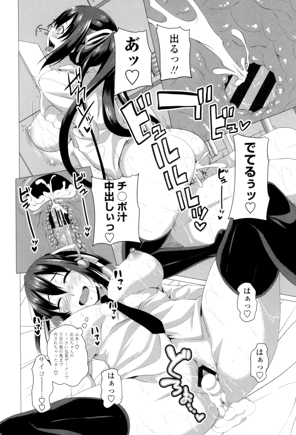 シタがりJKエッチ Page.179