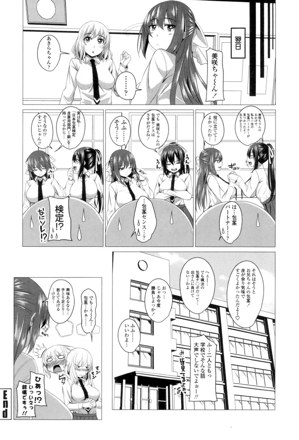 シタがりJKエッチ Page.183