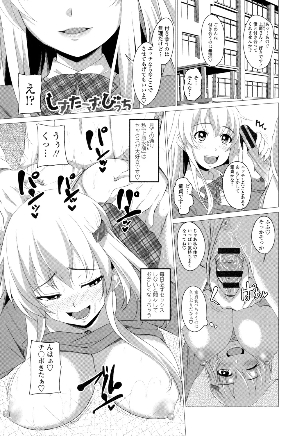 シタがりJKエッチ Page.184