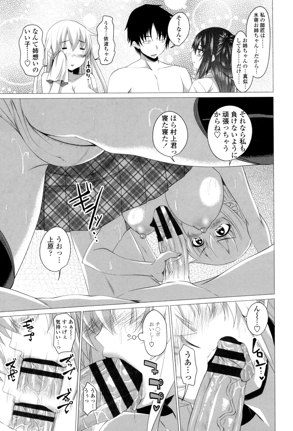 シタがりJKエッチ Page.192