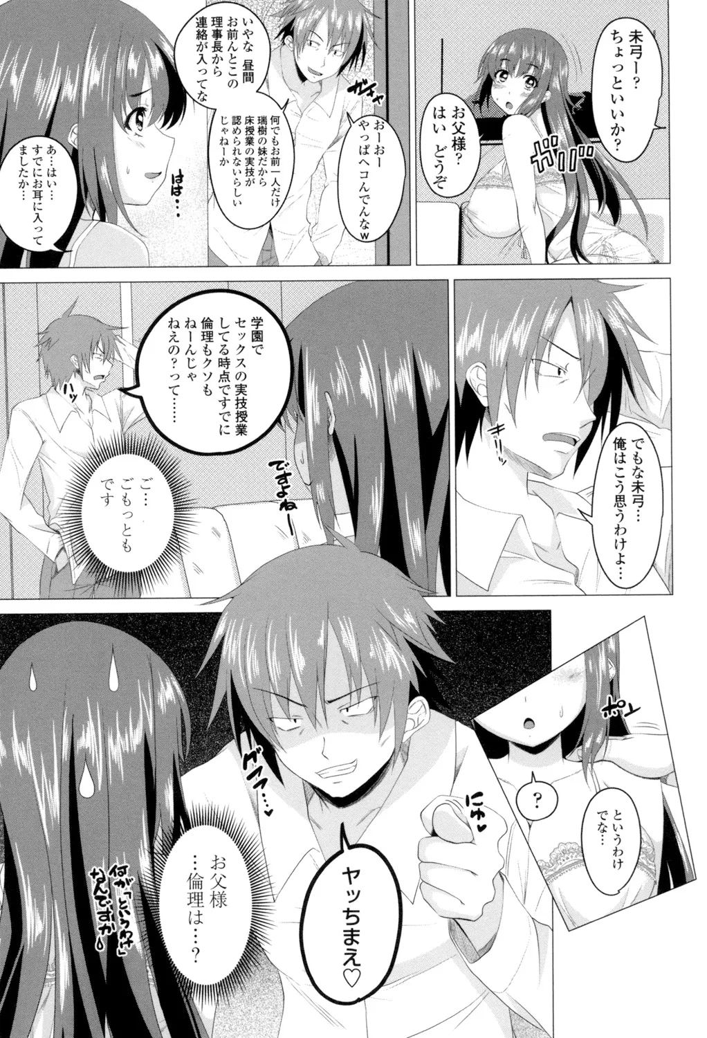 シタがりJKエッチ Page.48