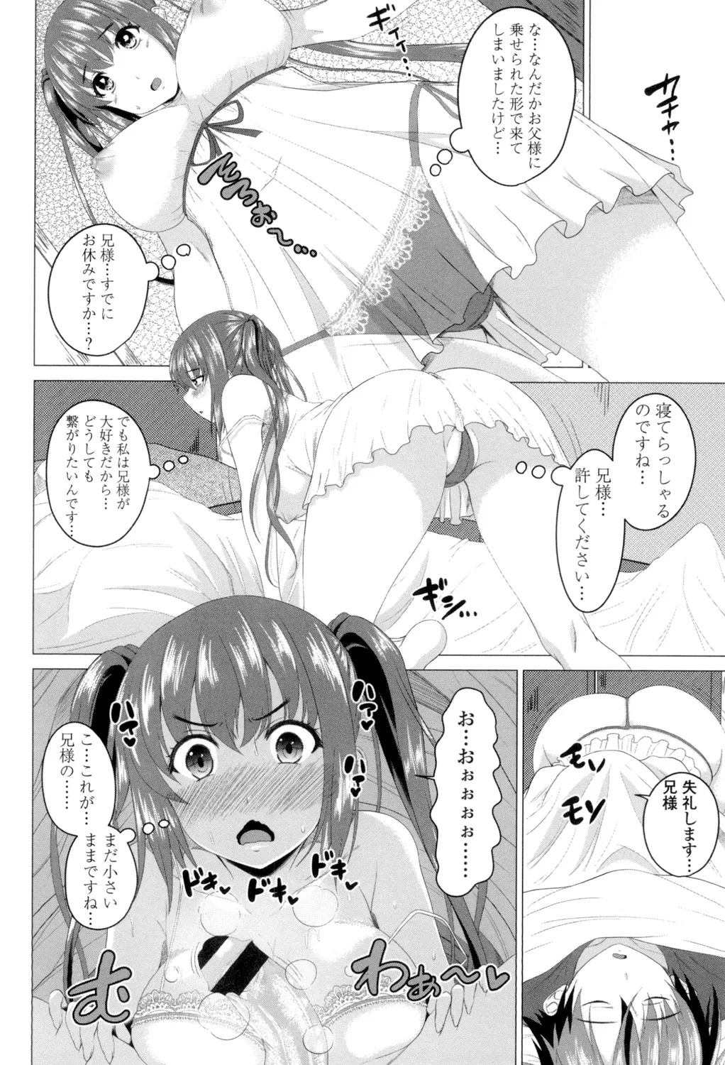 シタがりJKエッチ Page.49