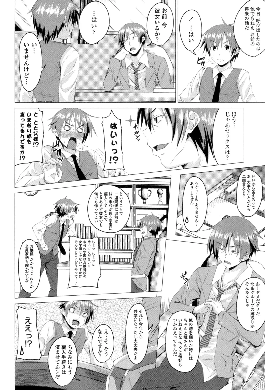 シタがりJKエッチ Page.5