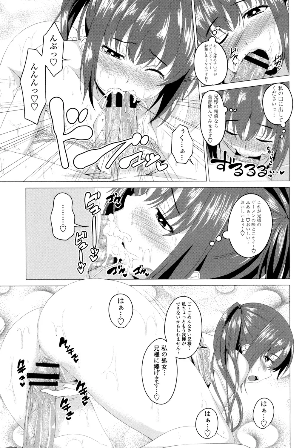 シタがりJKエッチ Page.52