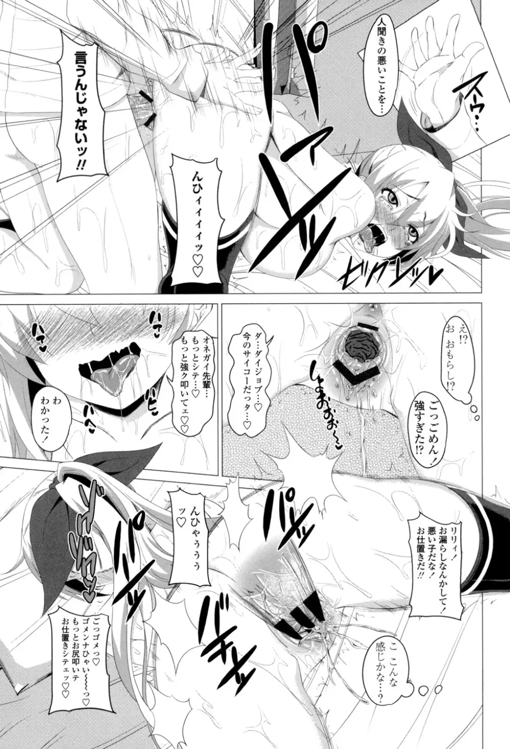 シタがりJKエッチ Page.78