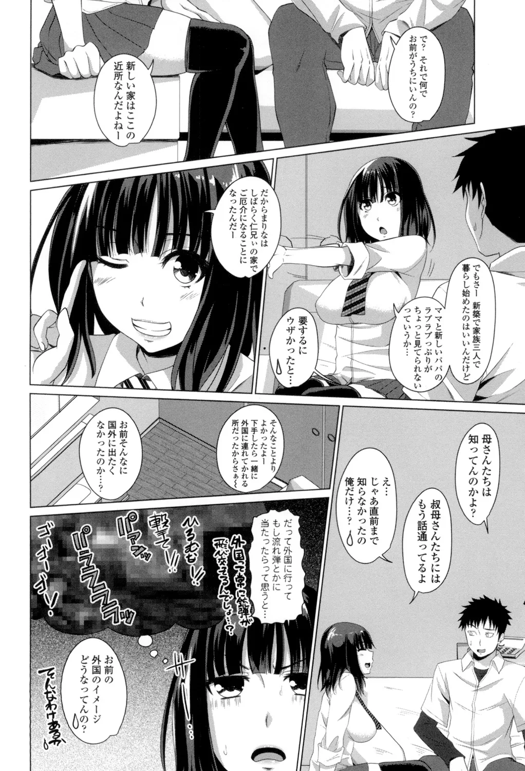 シタがりJKエッチ Page.85