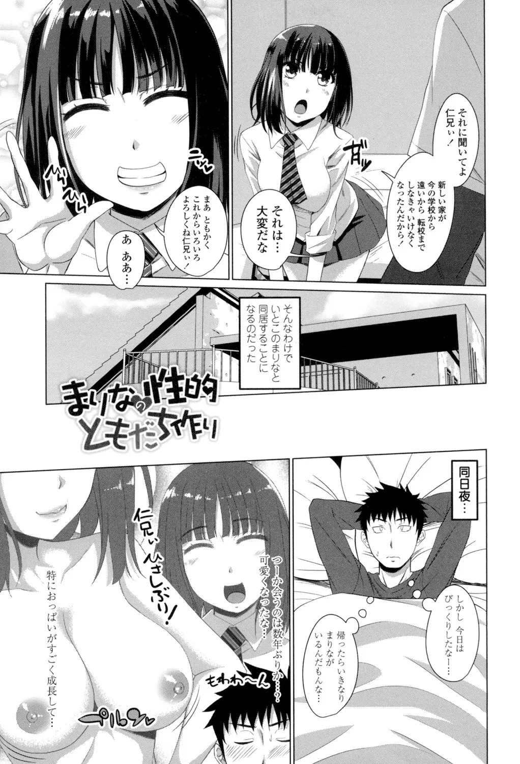 シタがりJKエッチ Page.86