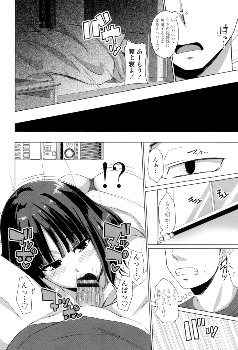 シタがりJKエッチ Page.87