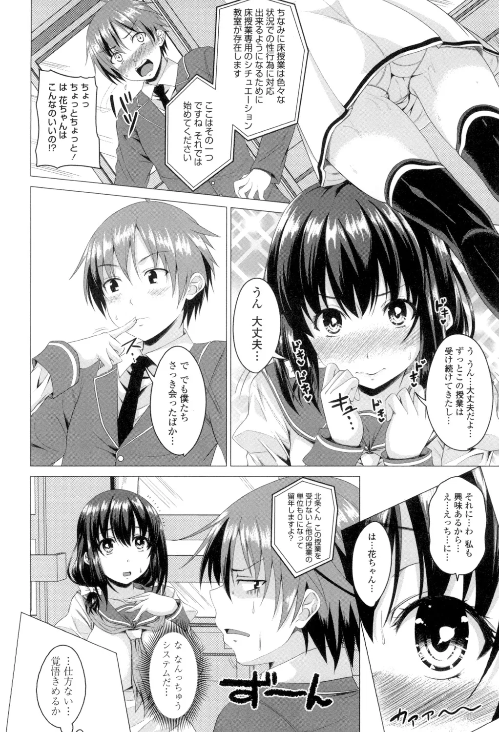 シタがりJKエッチ Page.9