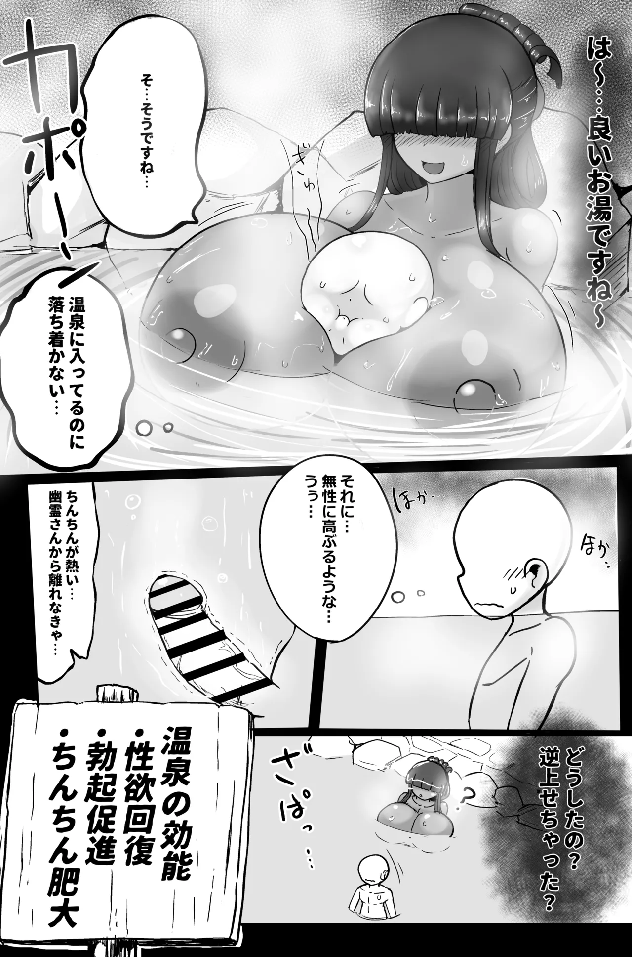 秘湯の霊 Page.15