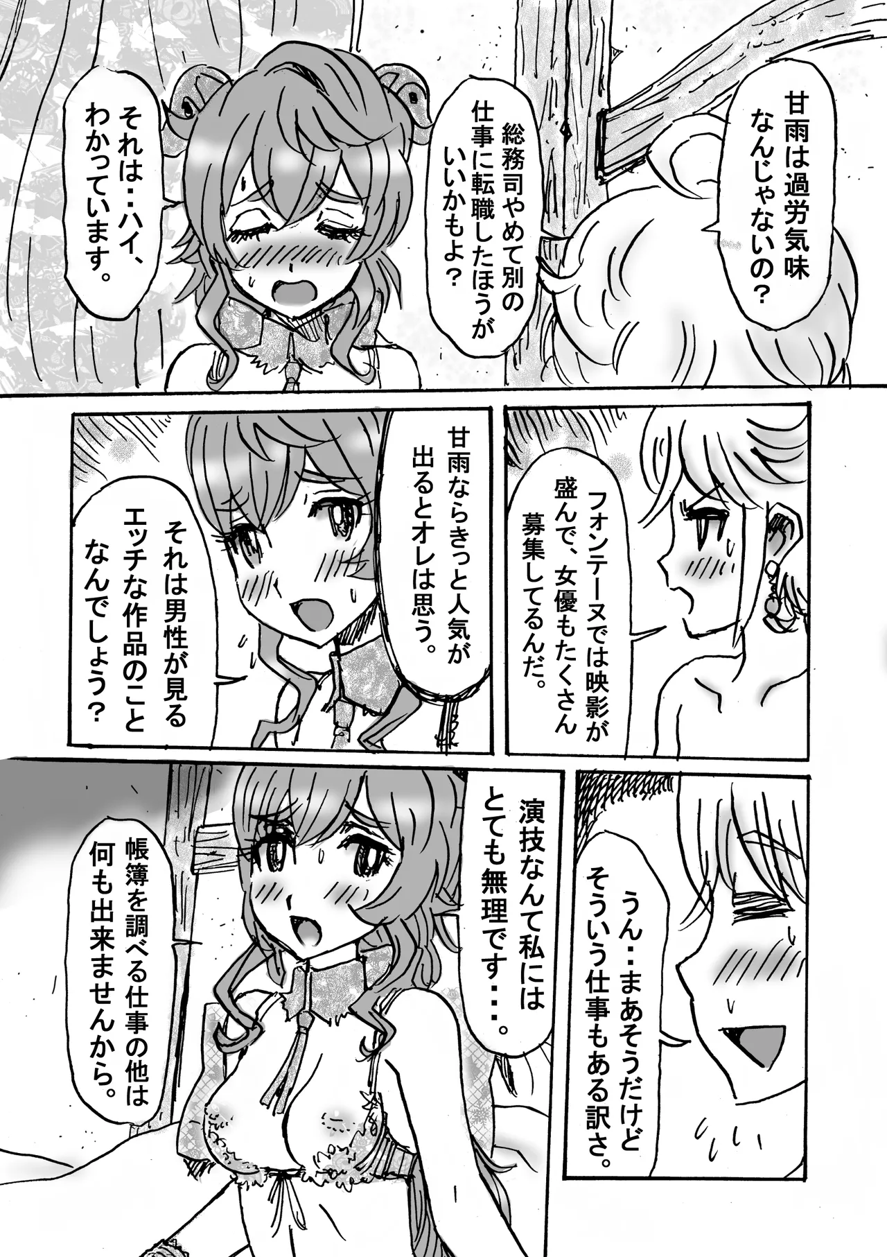 甘雨エロマンガ前篇『私、仕事やめます』 Page.18