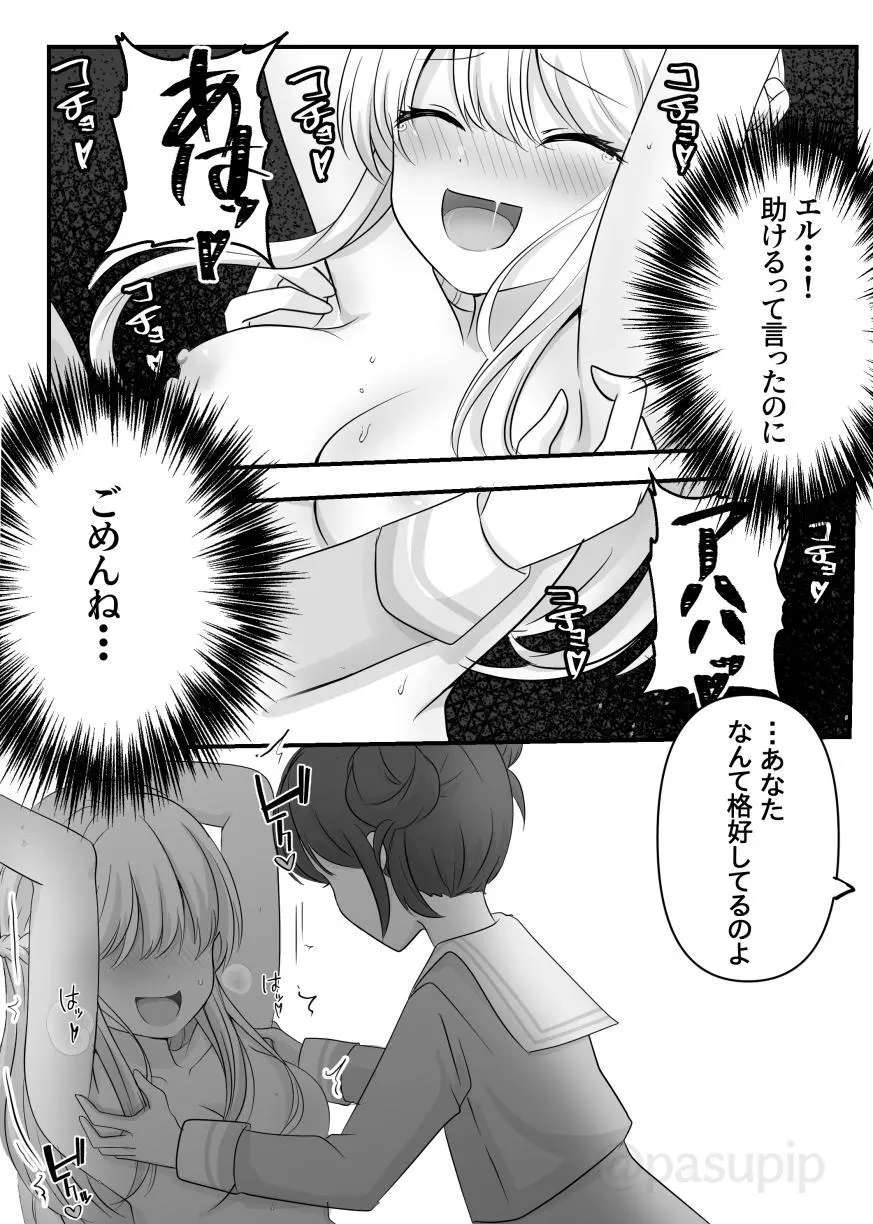 悪霊に取り憑かれたエルがリリィをいじめる話 Page.19