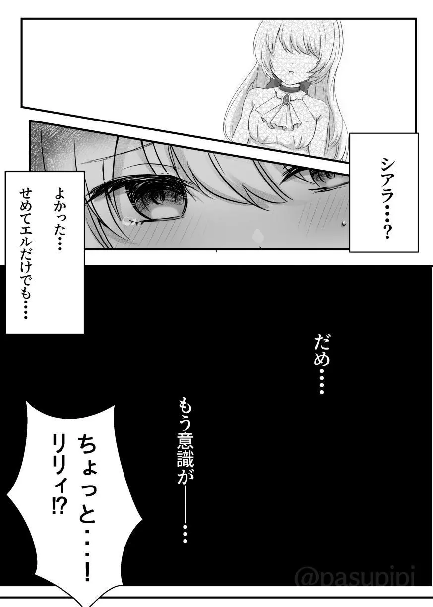 悪霊に取り憑かれたエルがリリィをいじめる話 Page.20