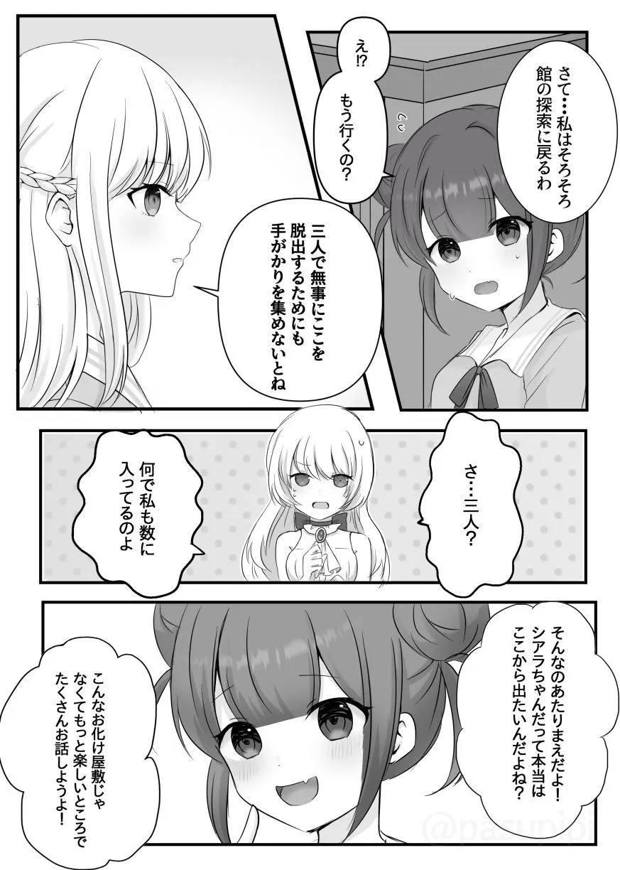 悪霊に取り憑かれたエルがリリィをいじめる話 Page.23