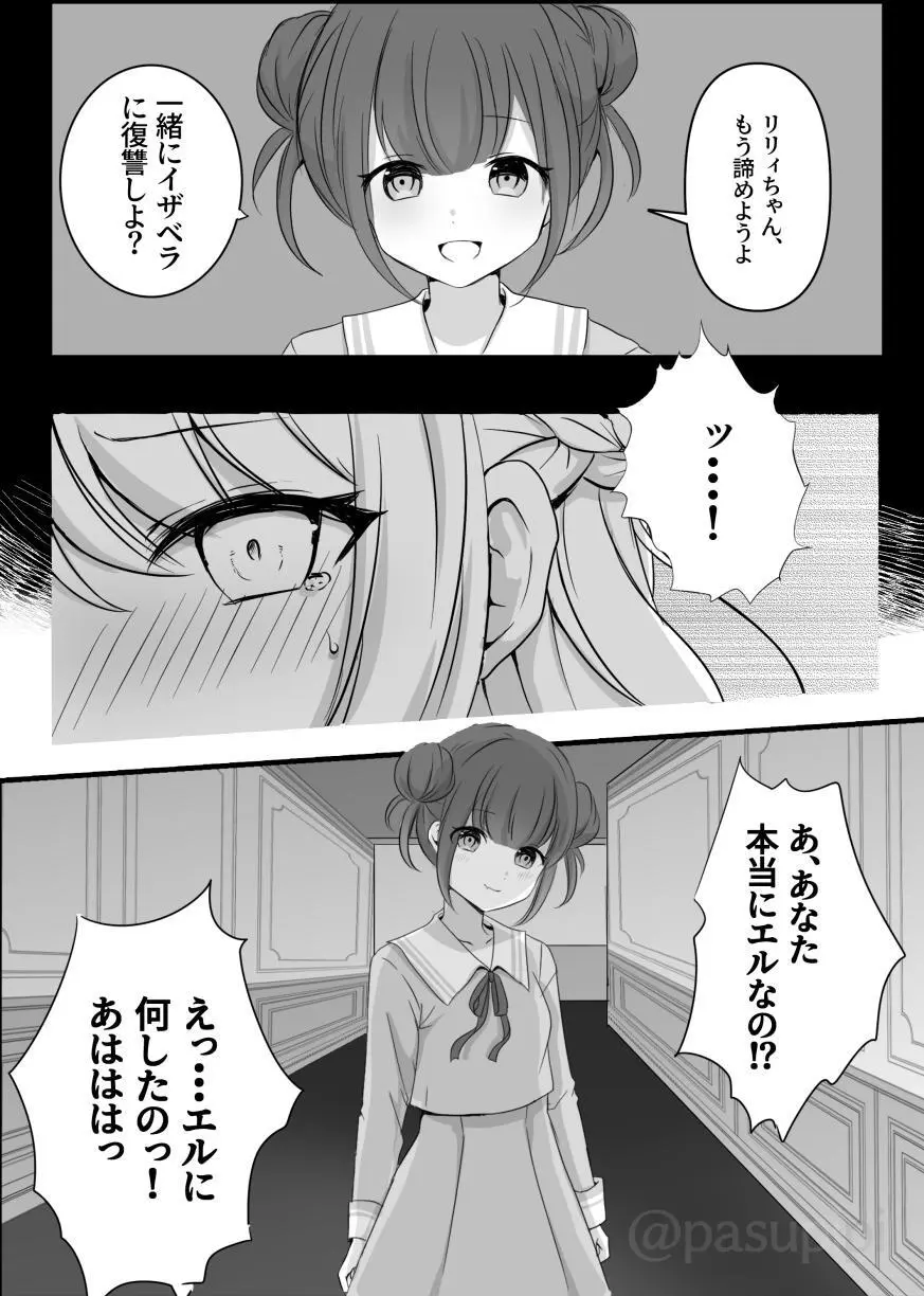 悪霊に取り憑かれたエルがリリィをいじめる話 Page.7
