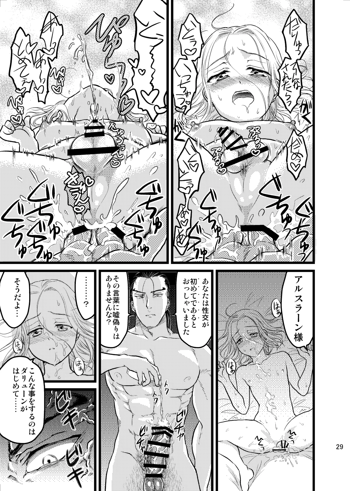 妄想チンキング☆タイム Page.30