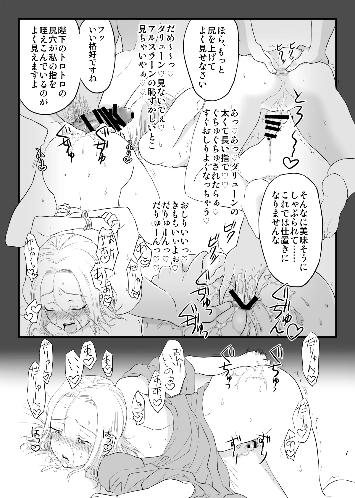 妄想チンキング☆タイム Page.8