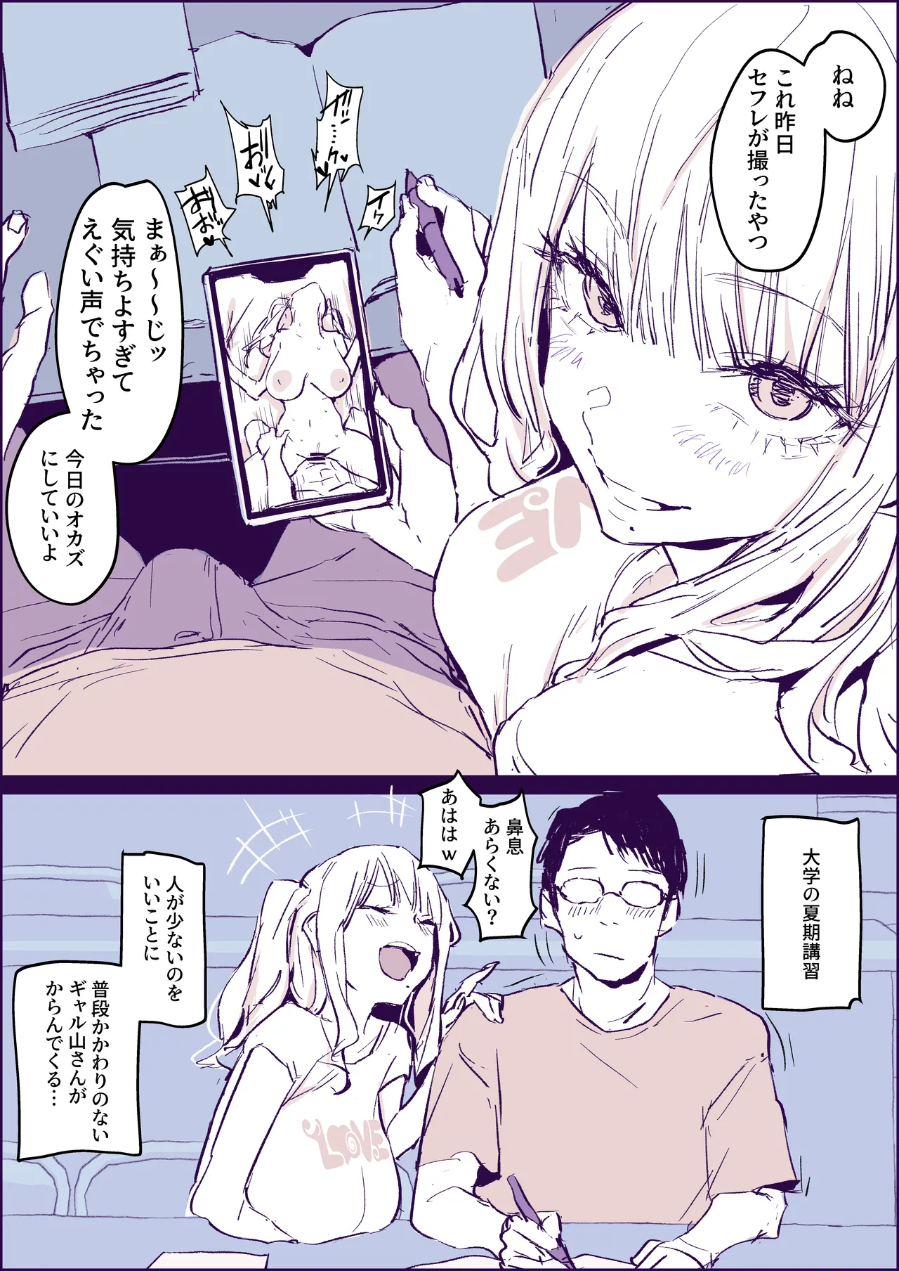 いたずらギャル Page.1
