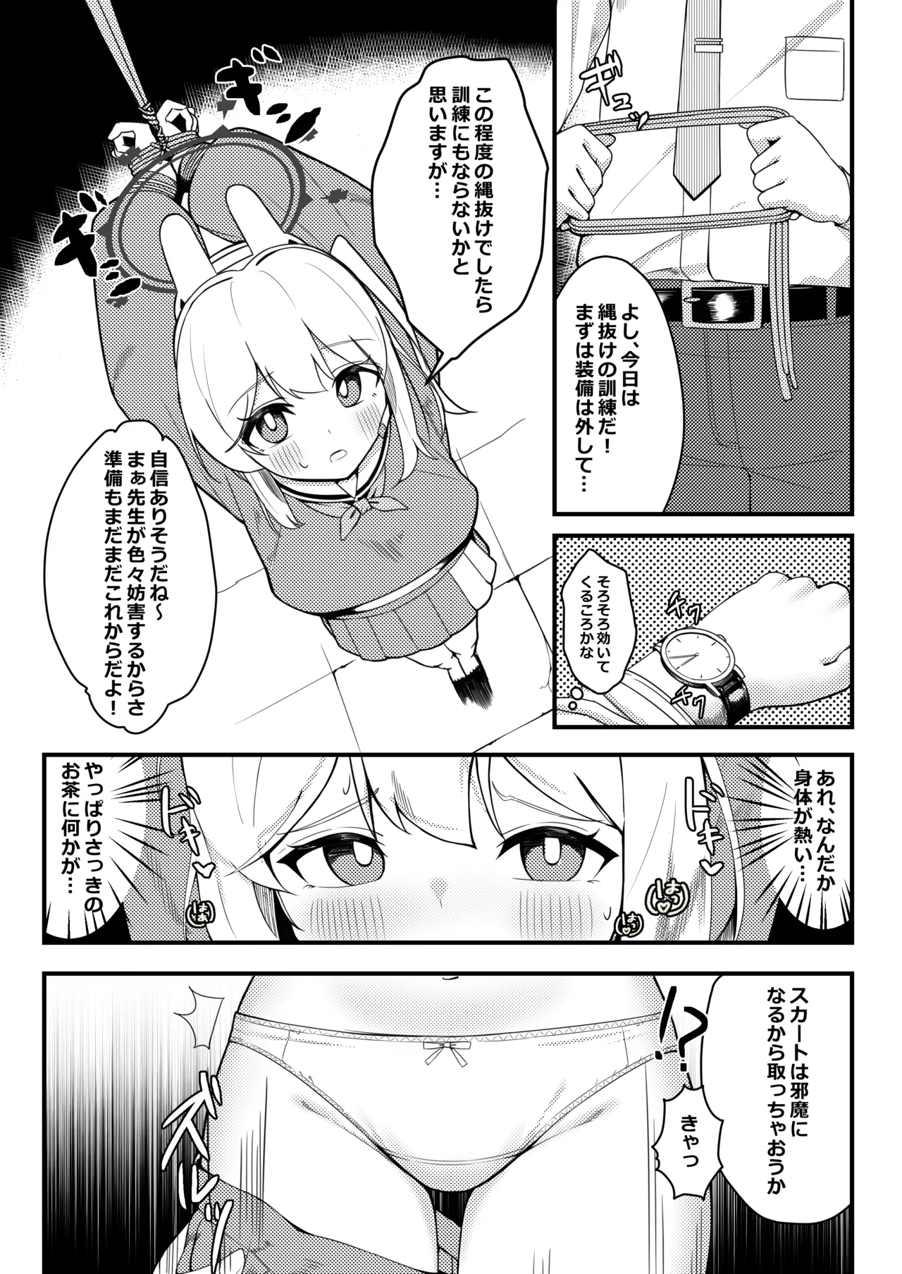 耐久訓練 Page.4