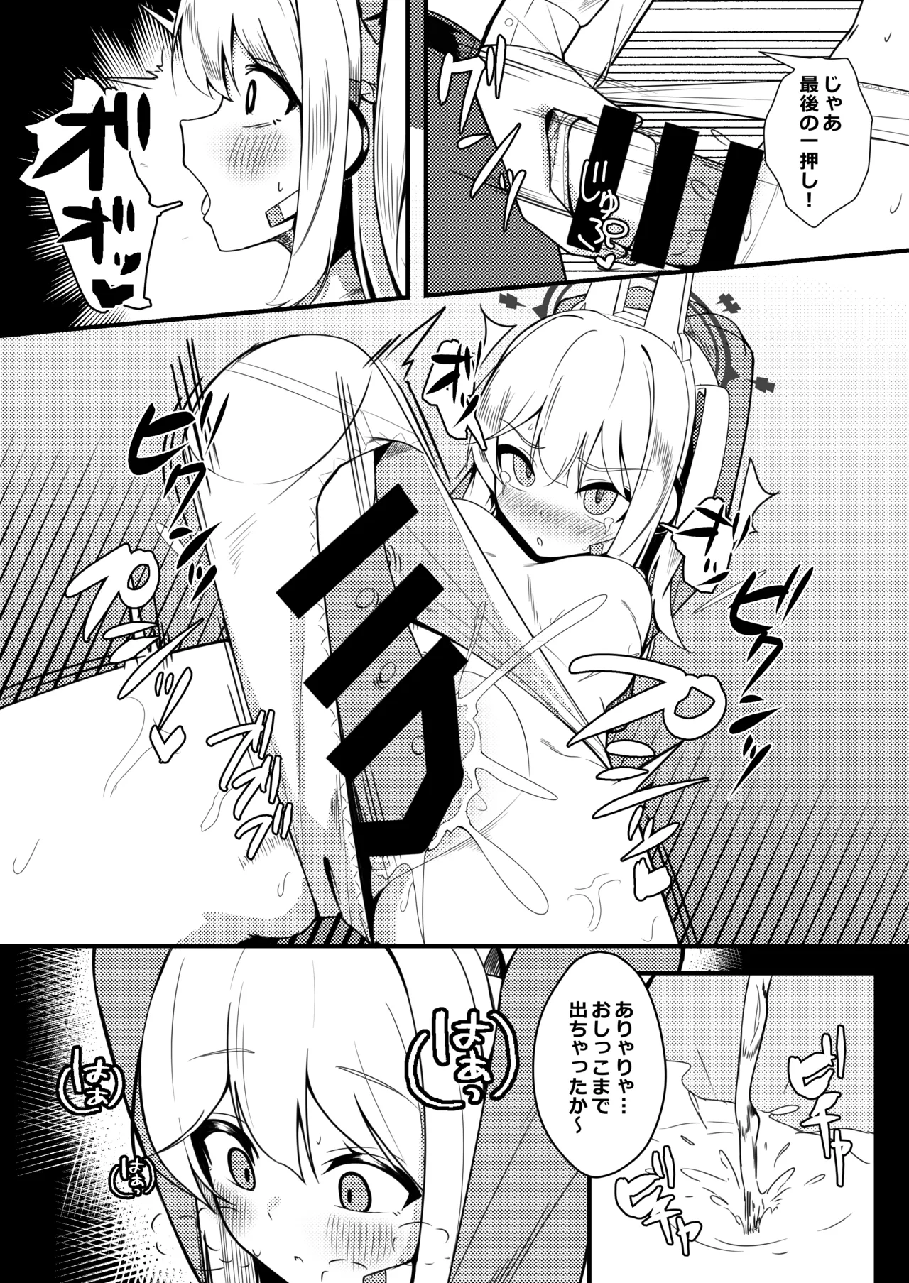 耐久訓練 Page.8