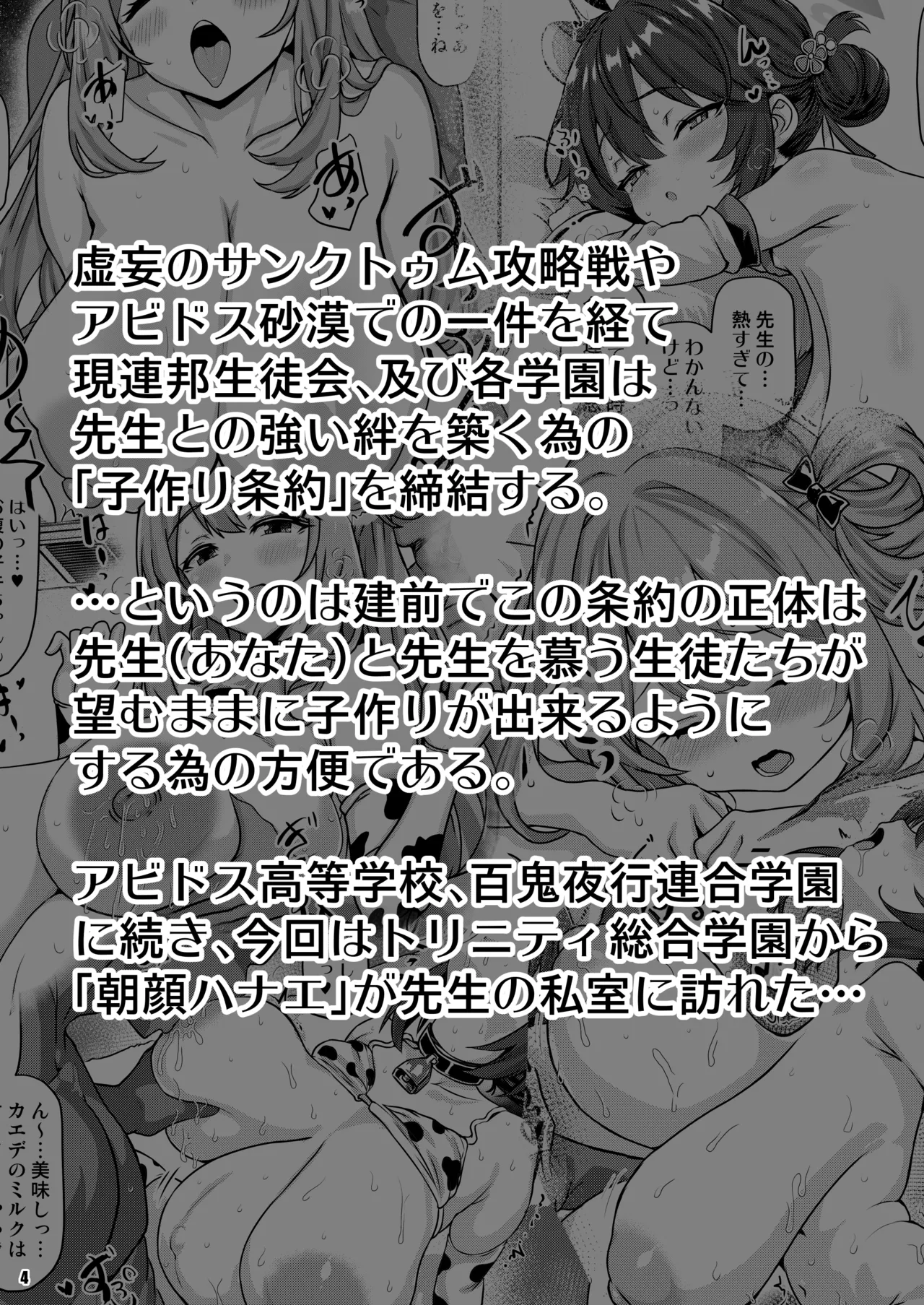 THE孕ませ 朝顔ハナエ Page.3